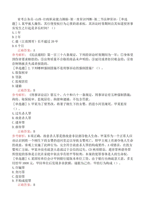 省考公务员-山西-行政职业能力测验-第一章常识判断-第二节法律常识-.docx