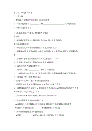 汽车转向系习题与答案.docx