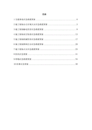 某市道路工程项目部应急救援预案.docx