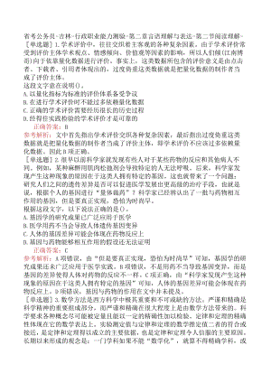 省考公务员-吉林-行政职业能力测验-第二章言语理解与表达-第二节阅读理解-.docx