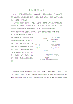 运球组合技术及综合运用公开课教案教学设计课件资料.docx