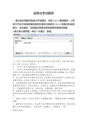 监察法考试题库保证一次通过.docx