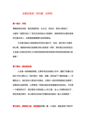 百日宴主持词.docx