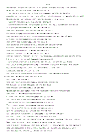 2024电大中国法律思想史(考试必过版,已经按字母排列好了).docx