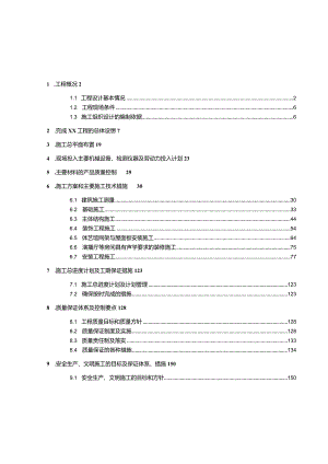 某学校文化中心施工组织设计.docx