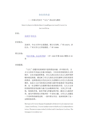 身份的焦虑-——中国古代对于“文人”的认同与期待_1.docx