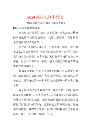 2024大学生读书感言.docx