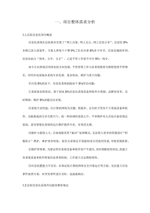 项目需求分析概述.docx