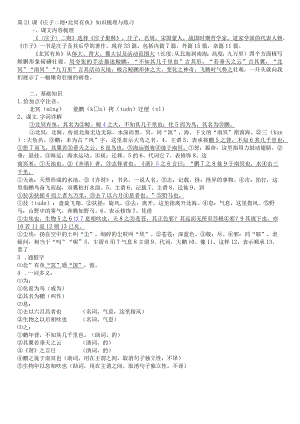 用第21课庄子二则知识点.docx