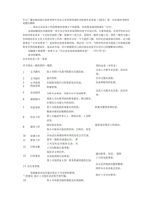 2024电大作业办公室管理形成性考核册作业答案9.docx