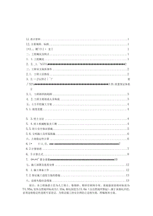 深基坑专项工程施工组织方案.docx