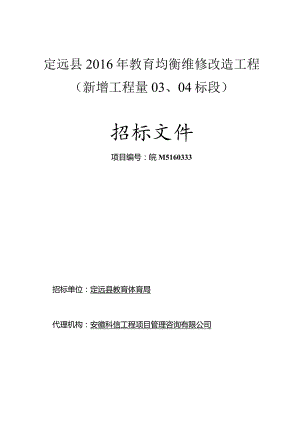 某工程维修改造工程招标文件.docx