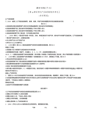 课时训练16常见气体的制取和净化.docx