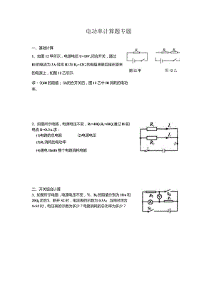 2024电功率计算题分类汇编.docx