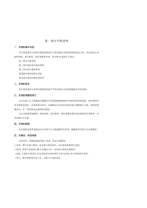 某房地产公司组织管理手册.docx