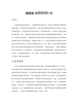装配式节能墙体设计研究.docx
