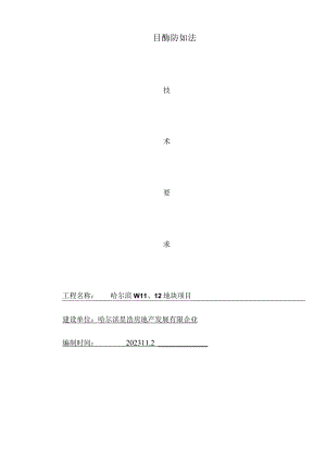 防火门工程的钢质技术要求.docx
