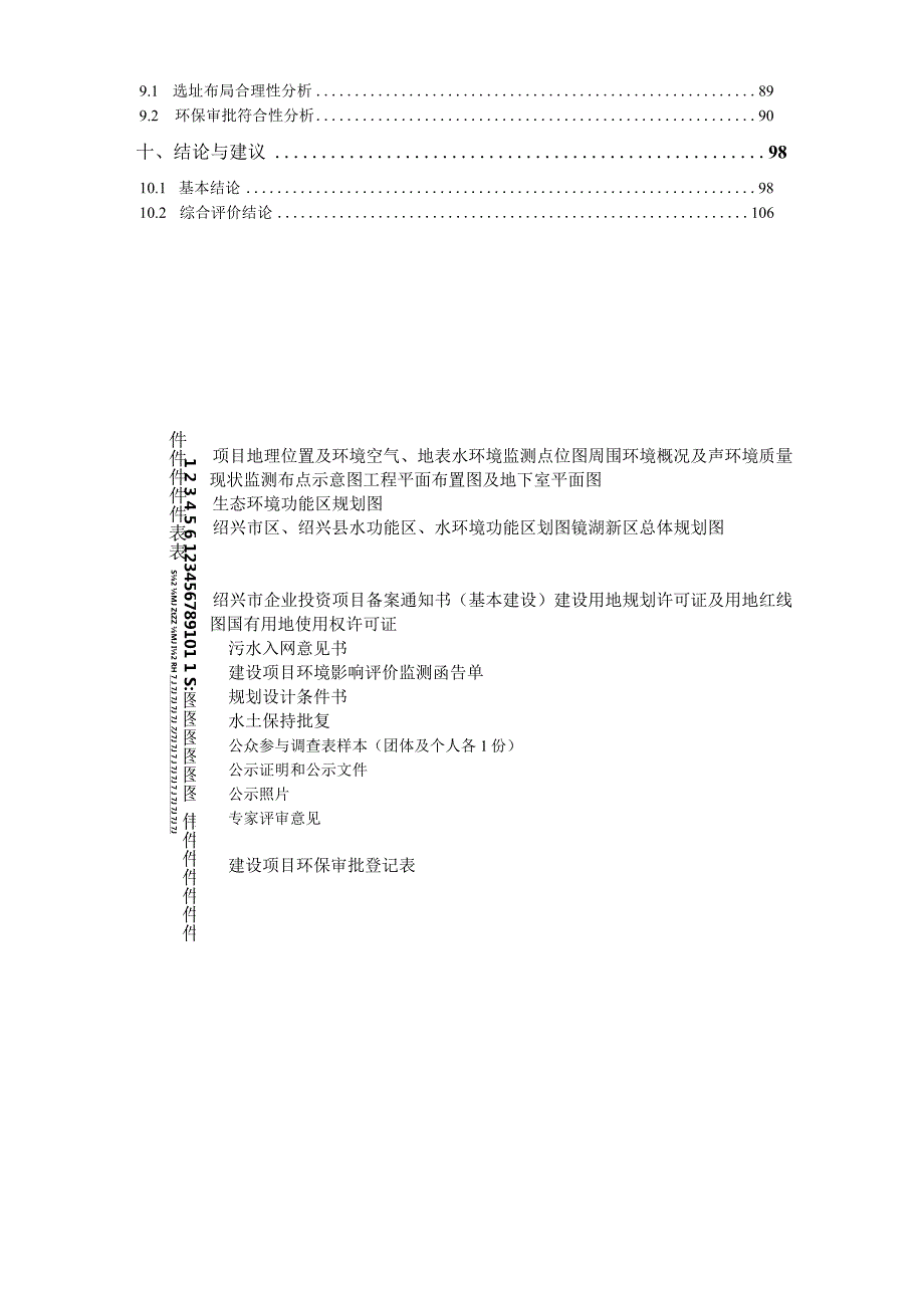浙江长业房地产开发有限公司JH-07-02地块房地产项目环评报告.docx_第3页