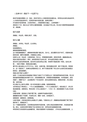 易经学习-礼贤下士.docx