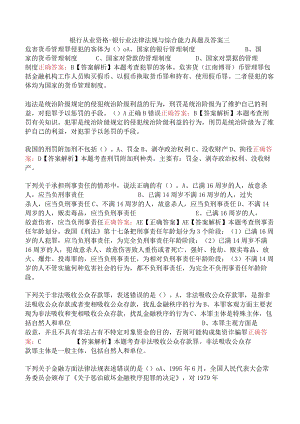 银行从业资格-银行业法律法规与综合能力真题及答案三.docx