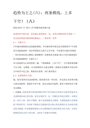 趋势为王之（6）：两条横线上多下空！（八）.docx