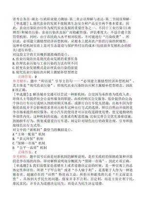 省考公务员-湖北-行政职业能力测验-第二章言语理解与表达-第二节阅读理解-.docx
