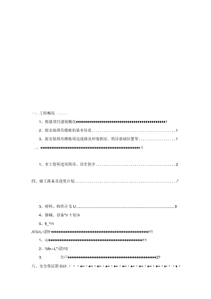 项目C组团14#塔吊安装安全专项施工方案.docx