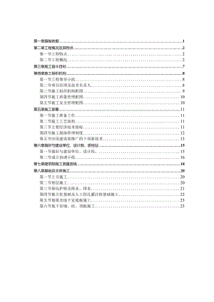 某大学体育馆施工组织设计方案29.docx