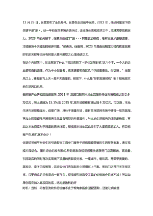 阿里张勇：2023是抓住发展时机的关键年份.docx