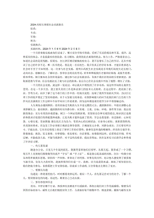 2024大学生寒假社会实践报告.docx