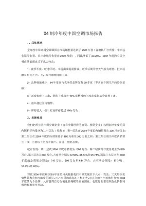 某年度中国空调市场分析报告.docx