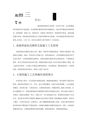 高大模板施工中承插型盘扣式钢管脚手架的应用.docx