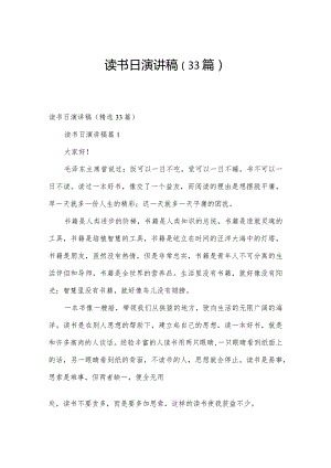 读书日演讲稿（33篇）.docx