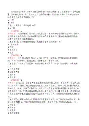省考公务员-海南-行政职业能力测验-第一章常识判断-第二节法律常识-.docx