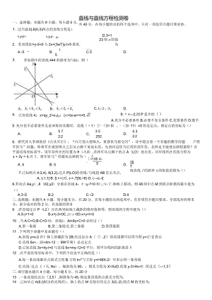 直线与直线方程检测卷.docx