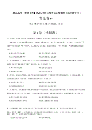 黄金卷07（考试版）.docx