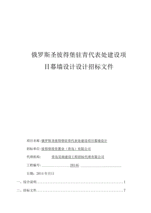 某建设项目幕墙设计设计招标文件.docx