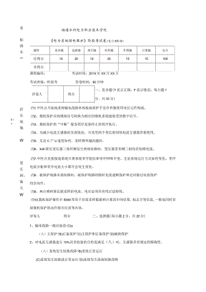 电力系统继电保护期末试卷及答案7套.docx