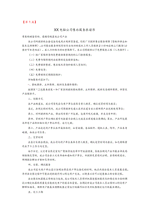电脑公司售后服务承诺书模板.docx