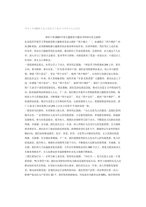 领导干部2023年度主题教育专题读书班研讨发言提纲.docx