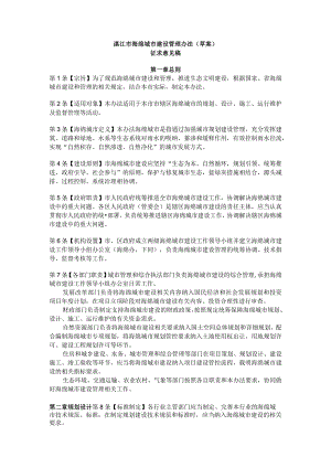 湛江市海绵城市建设管理办法(草案）.docx