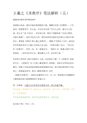 王羲之《圣教序》笔法解析（五）.docx