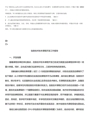 2024电大最新课程与教学论形考三.docx