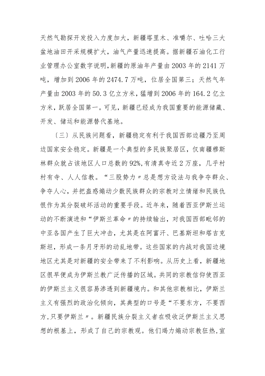 社会稳定的重大意义.docx_第3页