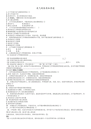 科粤版九年级上册同步练习（含答案）3.1氧气的性质和用途.docx