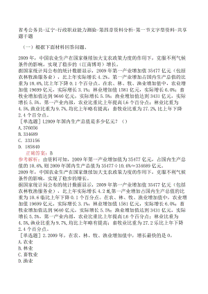 省考公务员-辽宁-行政职业能力测验-第四章资料分析-第一节文字型资料-.docx
