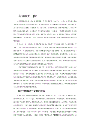 蔡襄与佛教关系初探.docx