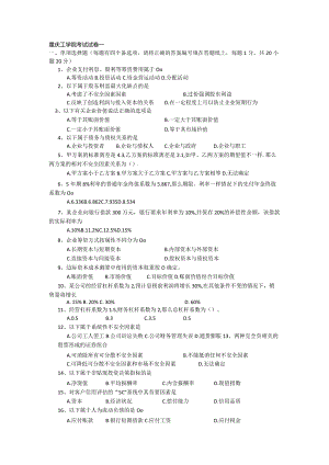 财务管理试卷一与答案.docx
