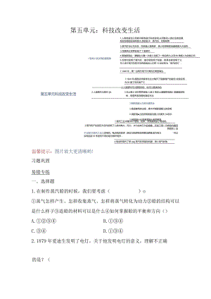 苏教版小学六年级科学下册《第五单元：科技改变生活》自学练习题及答案.docx