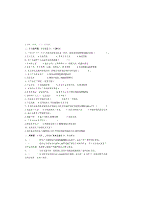 跨境电子商务客户服务管理期末试卷及答案2套.docx